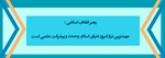 رهبر انقلاب اسلامی در دیدار شرکت کنندگان در کنگره «نقش شیعه در پیدایش وگسترش علوم اسلامی»